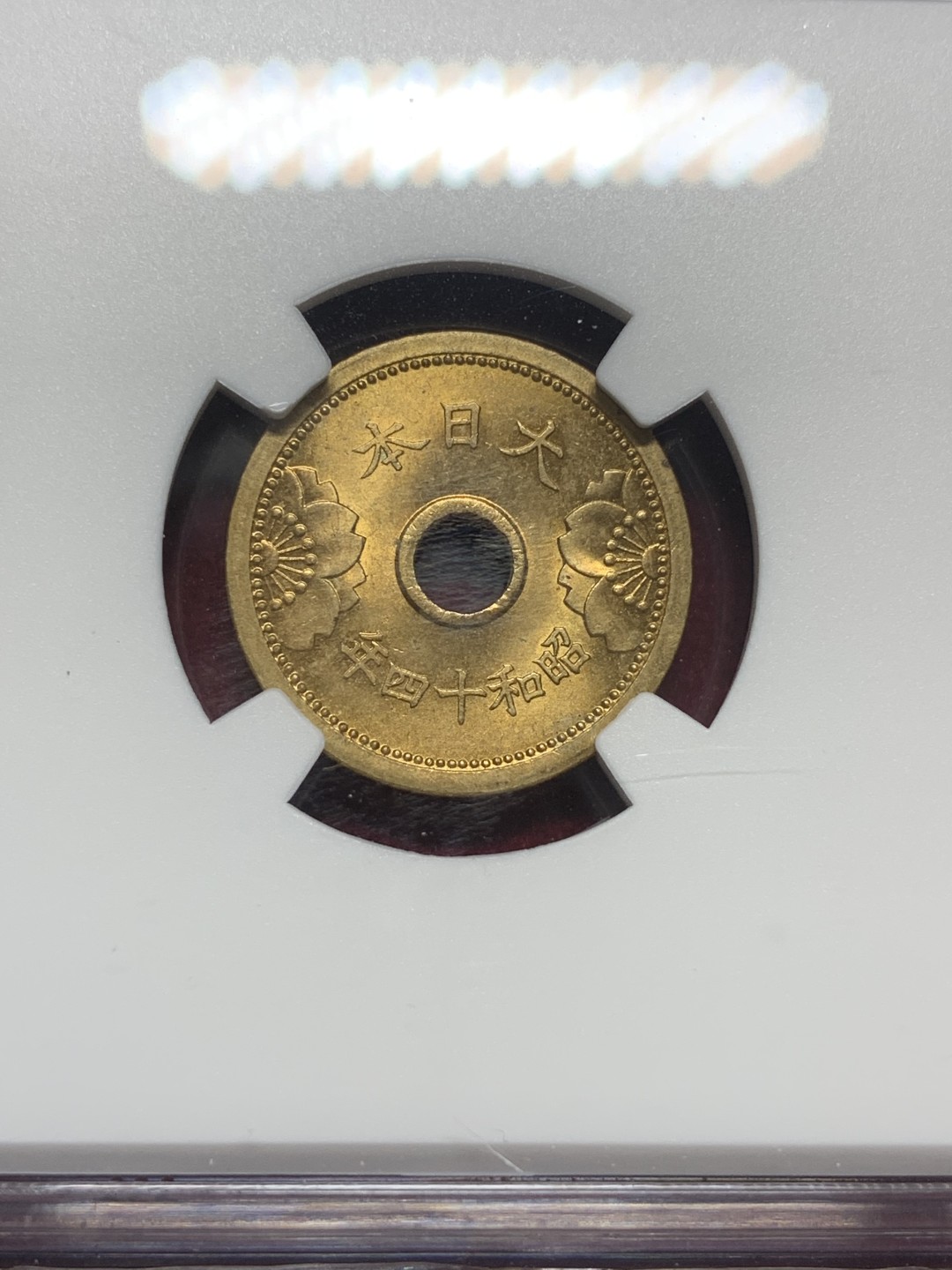 《竞宝斋》第76场-本周日，周一2场连拍（全场不限金额包邮） NGC MS64 日本1939年（昭和14年）5钱铜币，好分数