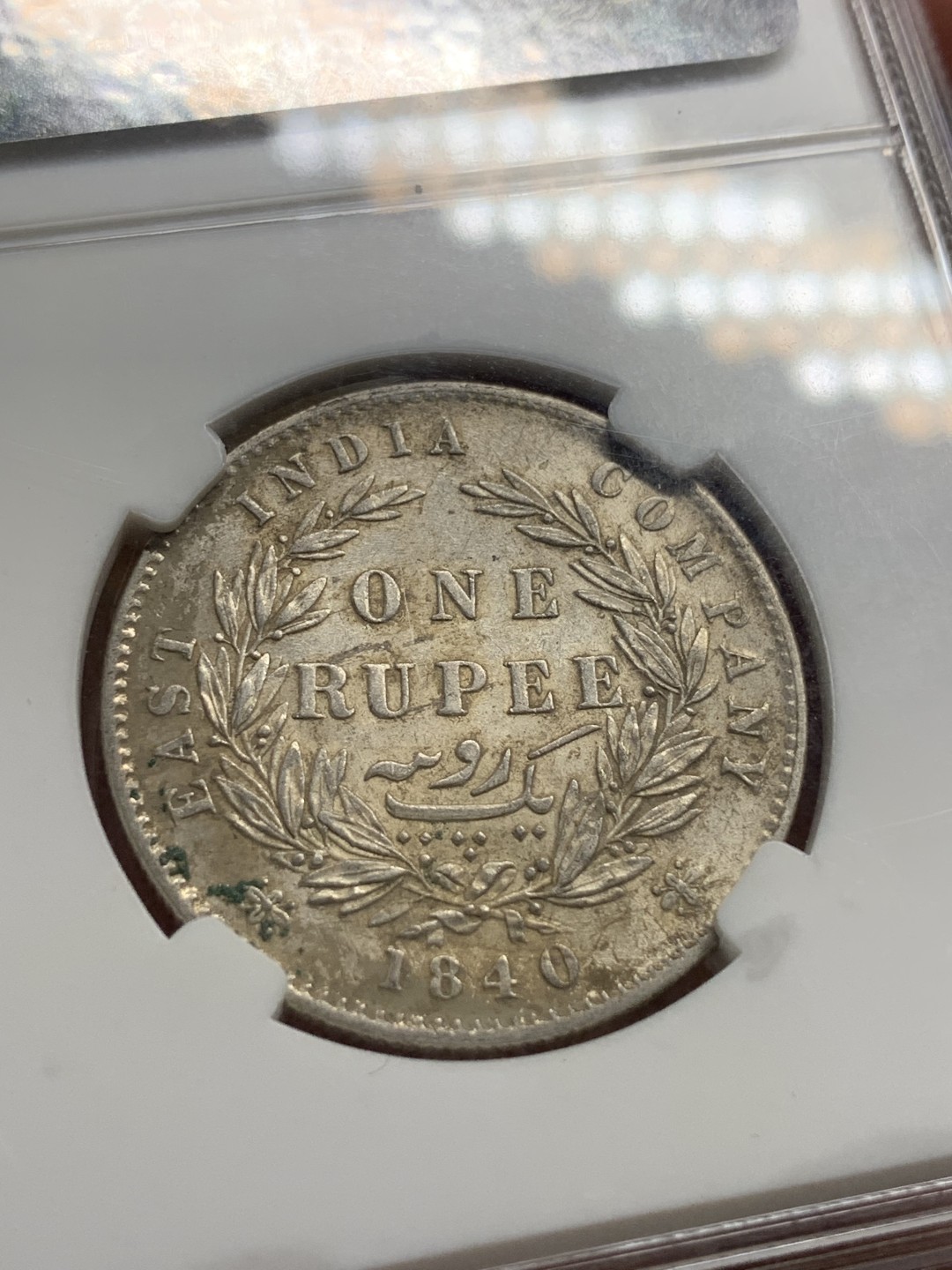 《竞宝斋》第76场-本周日，周一2场连拍（全场不限金额包邮） 英属 印度 1840年 维多利亚 1卢比 银币 细节见图