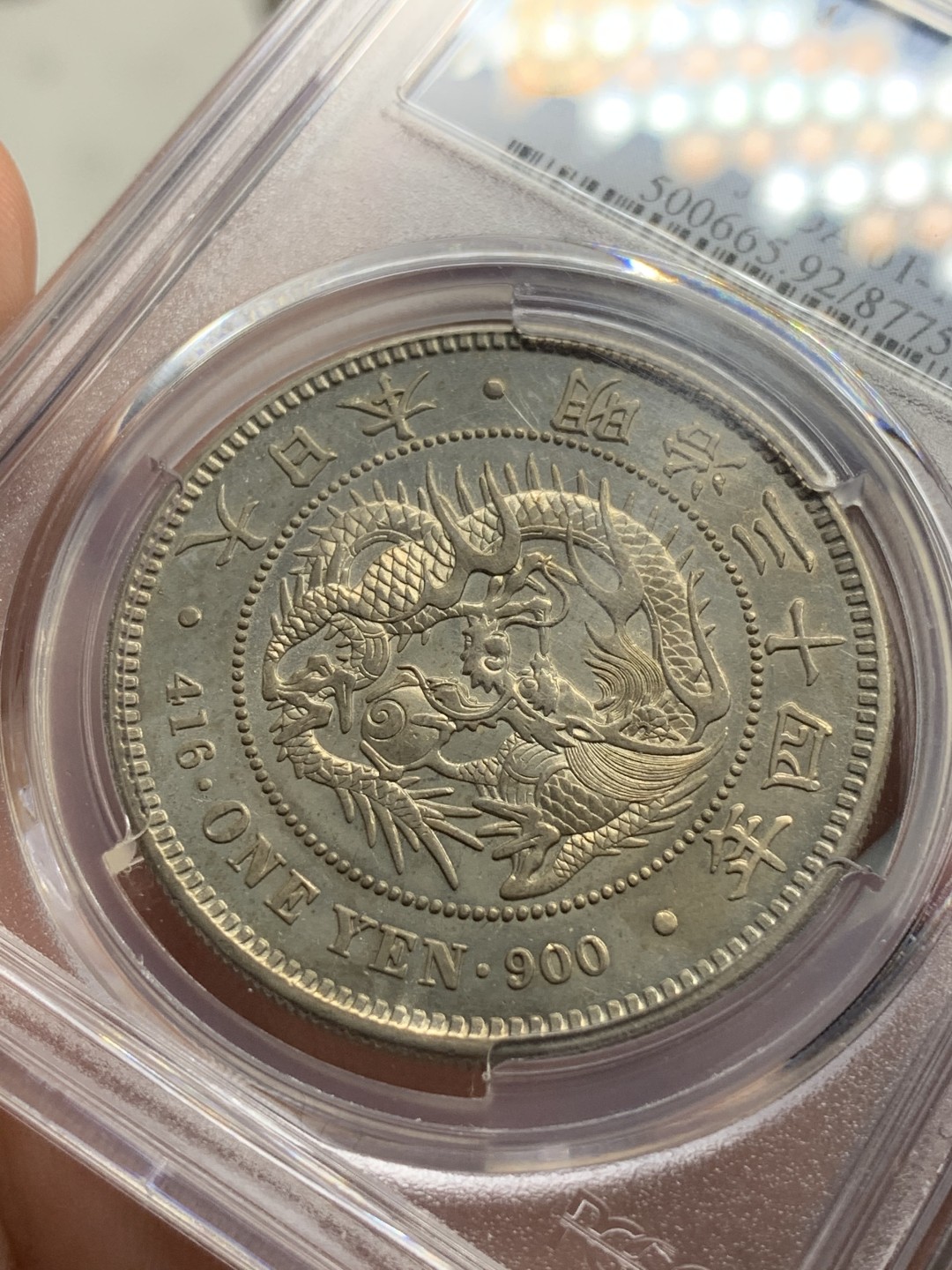 《竞宝斋》第76场-本周日，周一2场连拍（全场不限金额包邮） PCGS AU 日本 明治34年 龙洋一元  银币