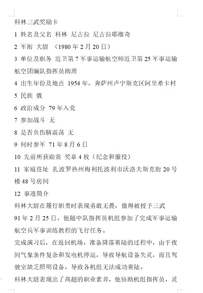 苏联勋章2022年7月拍卖 苏联勋章 三级武装  两枚连号 飞行员  同一个机组 同一次任务获得