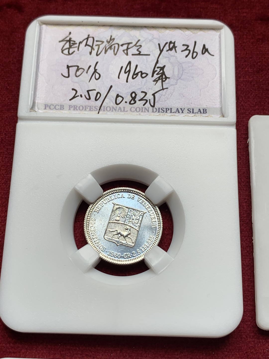 《竞宝斋》第76场-本周日，周一2场连拍（全场不限金额包邮） 委内瑞拉 1960年 4枚银币一套 1.25克 2.50克 5.00克和10.00克