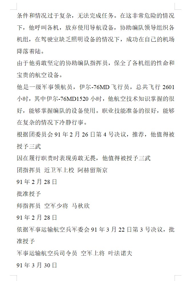 苏联勋章2022年7月拍卖 苏联勋章 三级武装  两枚连号 飞行员  同一个机组 同一次任务获得
