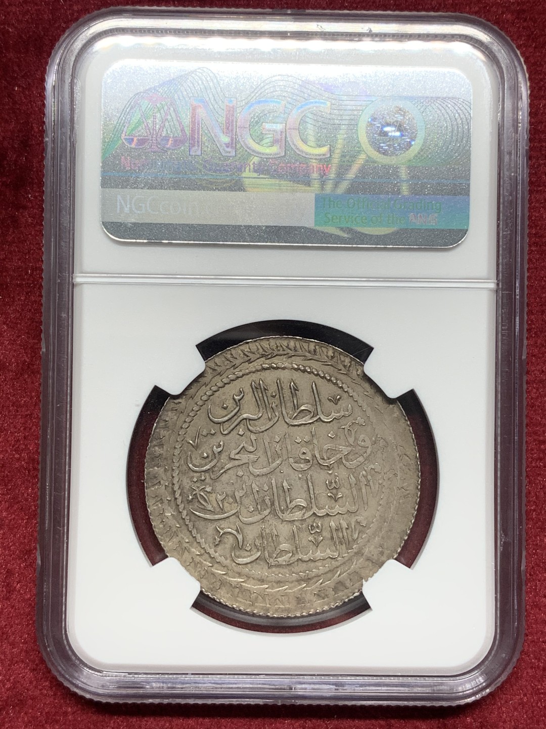 《竞宝斋》第76场-本周日，周一2场连拍（全场不限金额包邮） NGC-AU53 奥斯曼土耳其AH1223(公元1808年）60帕拉大银币 200余年醇厚老包浆 早期工艺中这枚已经算打得很周正漂亮