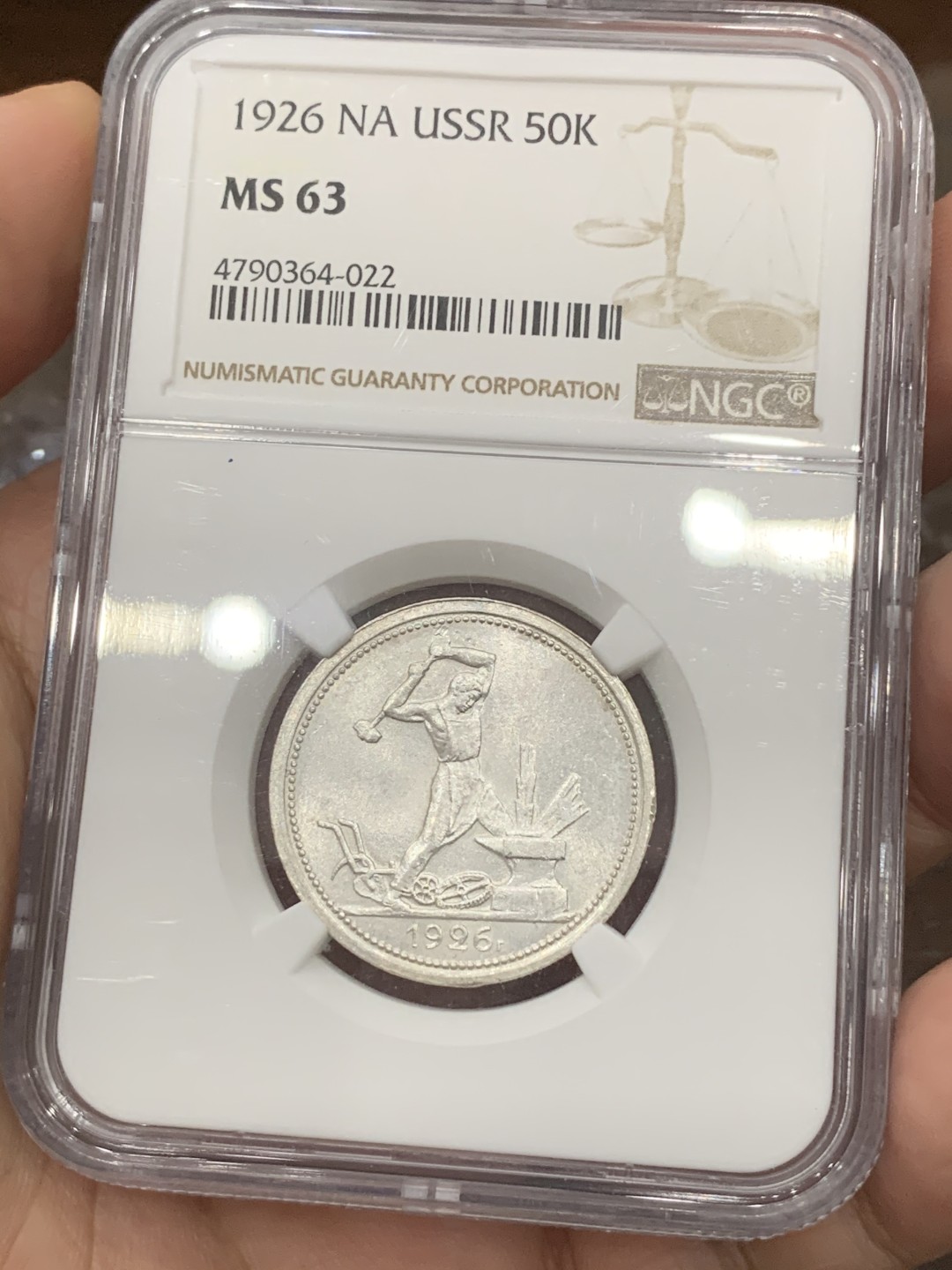 《竞宝斋》第76场-本周日，周一2场连拍（全场不限金额包邮） NGC-MS63 苏联1926打铁50戈比， 热门涨价品种