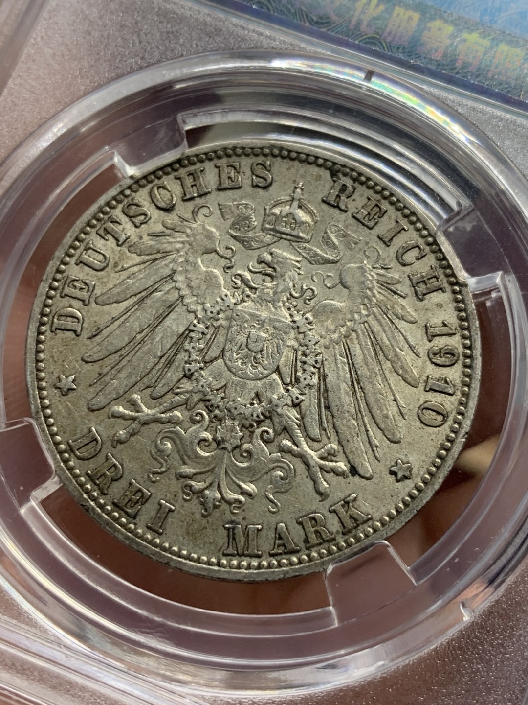 《竞宝斋》第76场-本周日，周一2场连拍（全场不限金额包邮） 保粹 MS61 德国 1910 巴伐利亚 奥托国王 3马克。酱彩包浆，高点俱在。