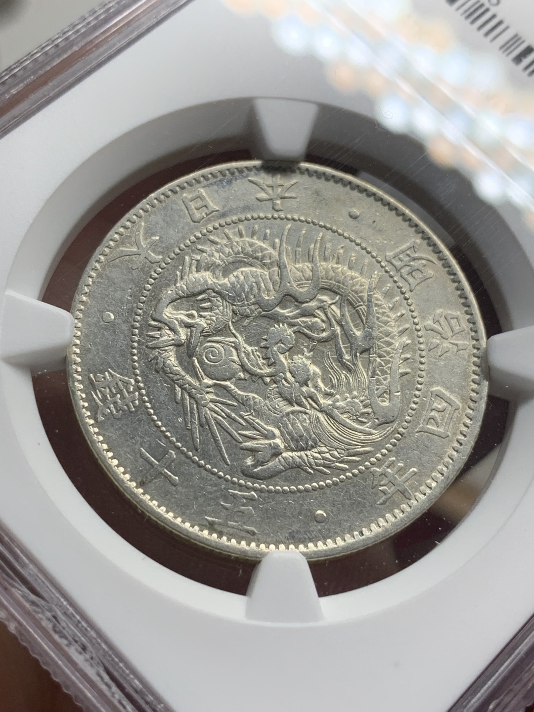 《竞宝斋》第76场-本周日，周一2场连拍（全场不限金额包邮） NGC-AUD 日本明治4年特年小版 1871年 50钱 银币 细节清晰