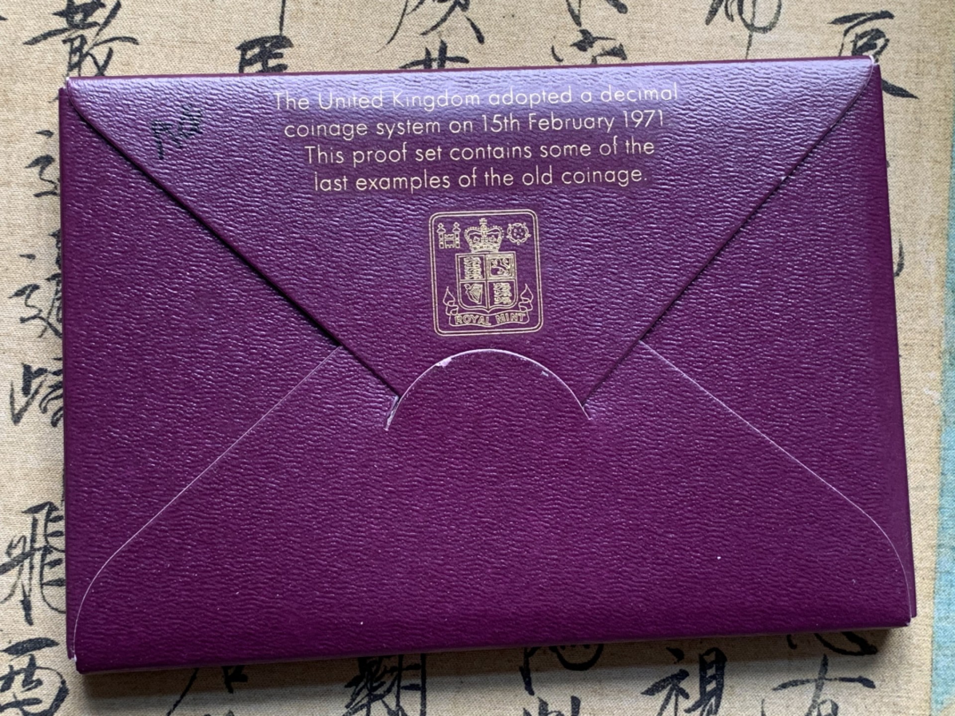 《竞宝斋》第76场-本周日，周一2场连拍（全场不限金额包邮） 英国1970年原封精制套币，女皇少女头像关门币，热门品种BU好品！