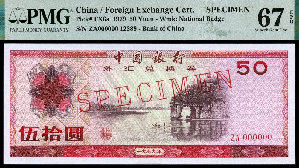 恩福第2022春拍 古钱纸钞专场 1979年中国银行外汇兑换券，伍拾圆，样票，PMG 67EPQ