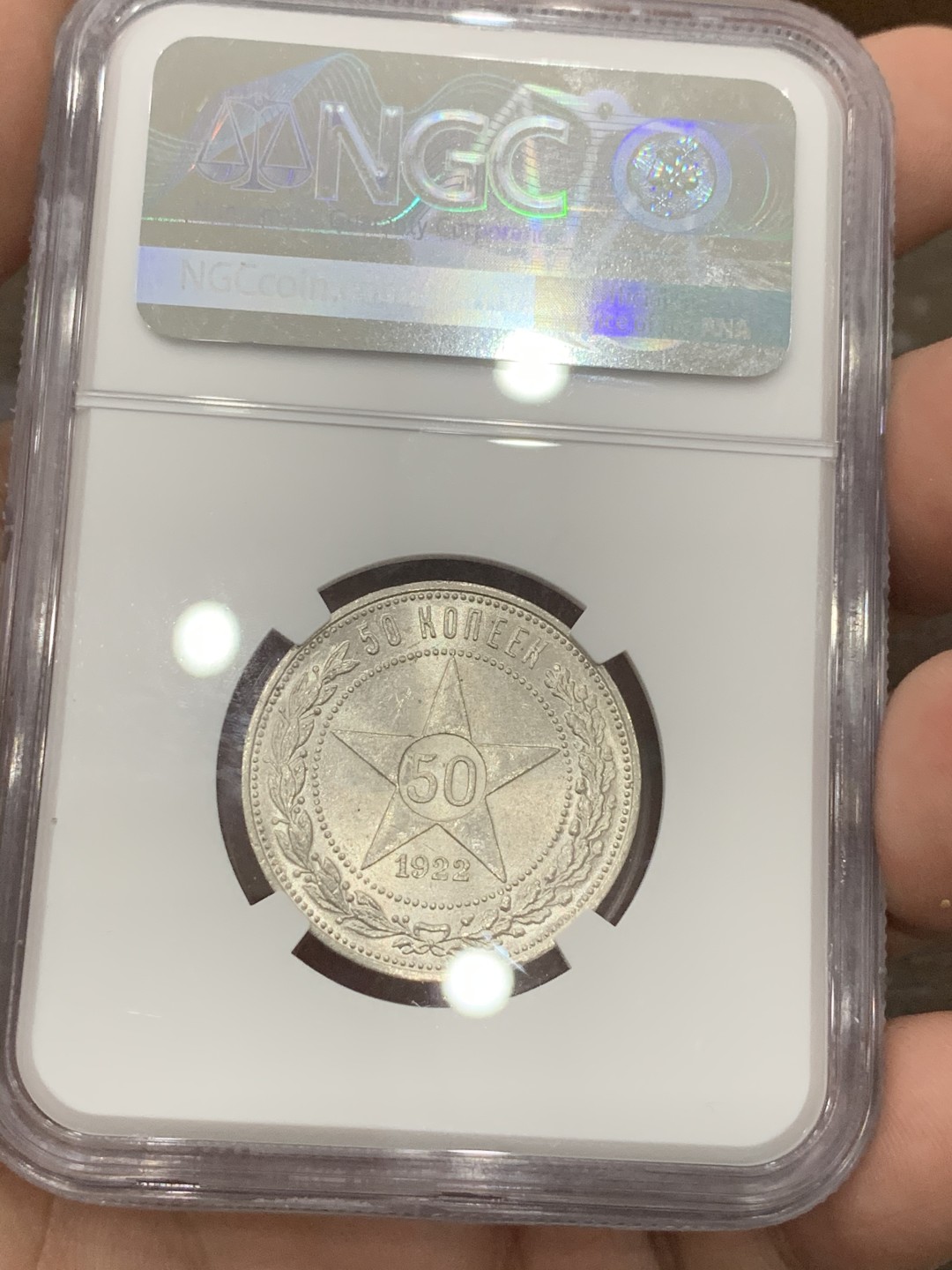 《竞宝斋》第76场-本周日，周一2场连拍（全场不限金额包邮） NGC-MS61 苏联1922五星50戈比，光不错，感觉有点低评，热门涨价品种