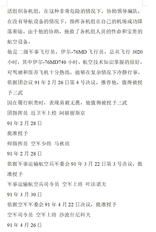 苏联勋章2022年7月拍卖 苏联勋章 三级武装  两枚连号 飞行员  同一个机组 同一次任务获得