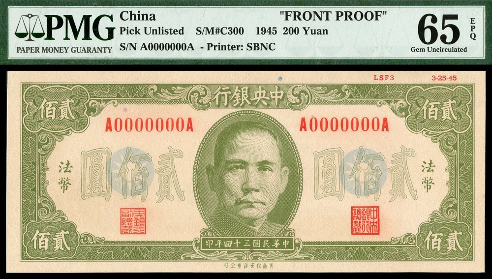 恩福第2022春拍 古钱纸钞专场 民国三十四年（1945年）中央银行，贰佰圆，法币券，美商保安版，PMG65EPQ，嗣因法币贬值，故未发行，为仅正面样票，印刷时间为1945年3月25日。