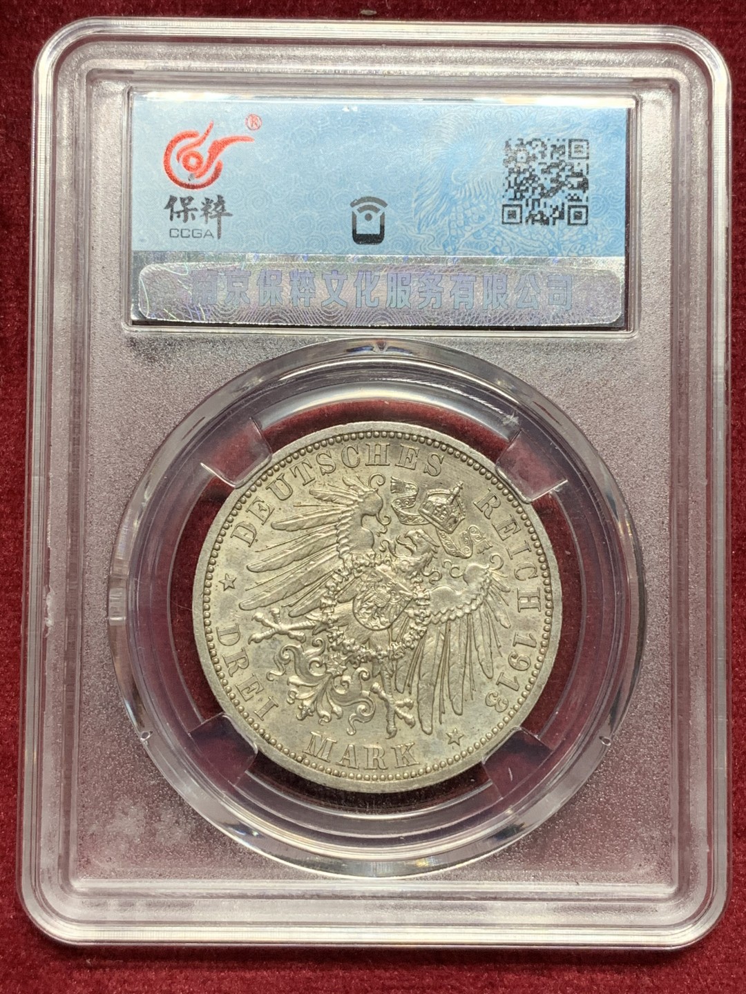 《竞宝斋》第76场-本周日，周一2场连拍（全场不限金额包邮） 保粹 MS61 德国 1913年 普鲁士 威廉二世 登基25周年，3马克 花枝版。背带原光。