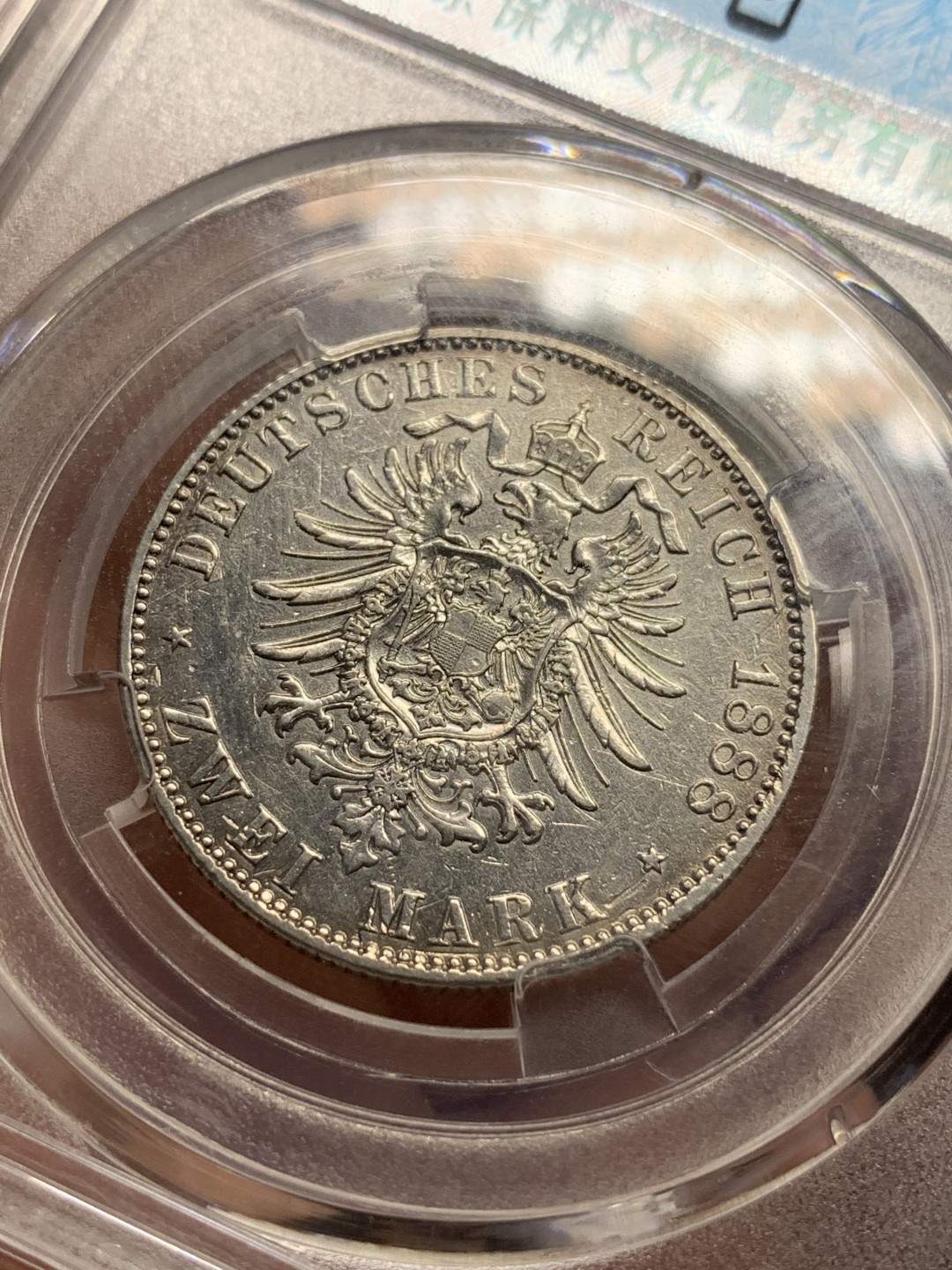 《竞宝斋》第76场-本周日，周一2场连拍（全场不限金额包邮） 保粹 AU55 德国1888年 普鲁士 弗里德里希三世 三皇之年 2马克。 人物清晰，字口完整，流通品相。