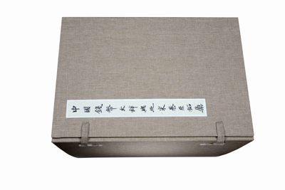 恩福第2022春拍 古钱纸钞专场 - 钱币大辞典·北宋卷 原拓一册15本