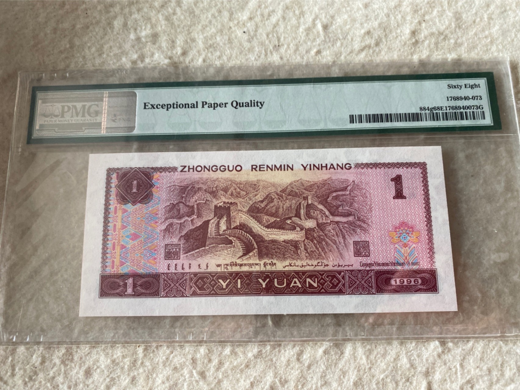 收藏联盟Quantum Auction 第177期拍卖 1996年四版人民币一元 PMG68E