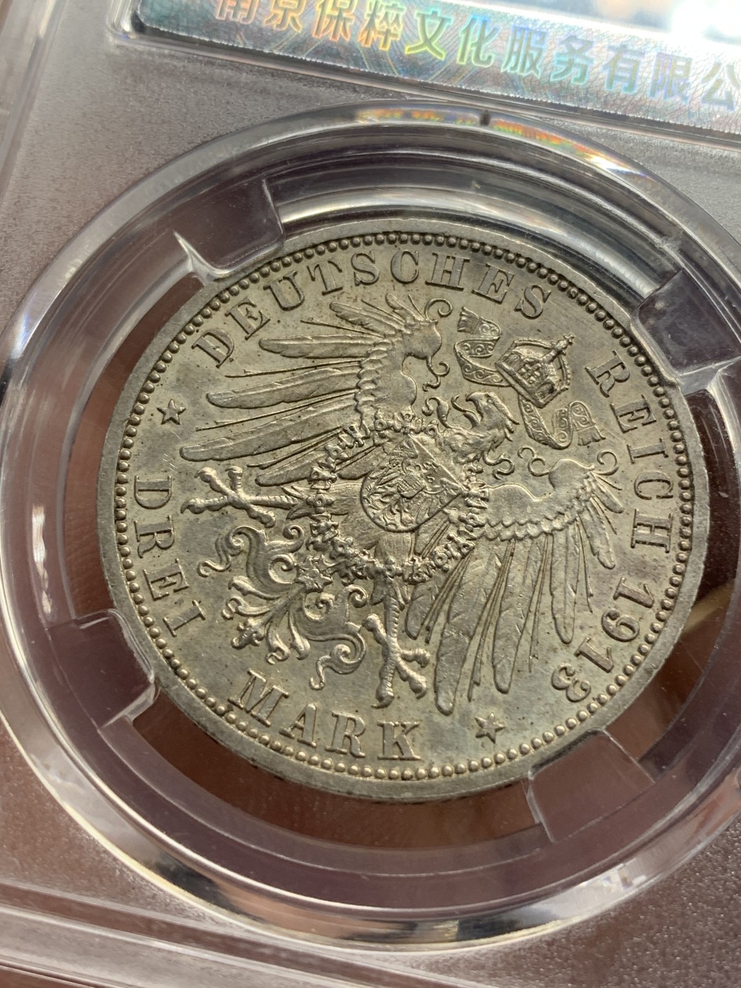 《竞宝斋》第76场-本周日，周一2场连拍（全场不限金额包邮） 保粹 MS61 德国 1913年 普鲁士 威廉二世 登基25周年，3马克 花枝版。背带原光。