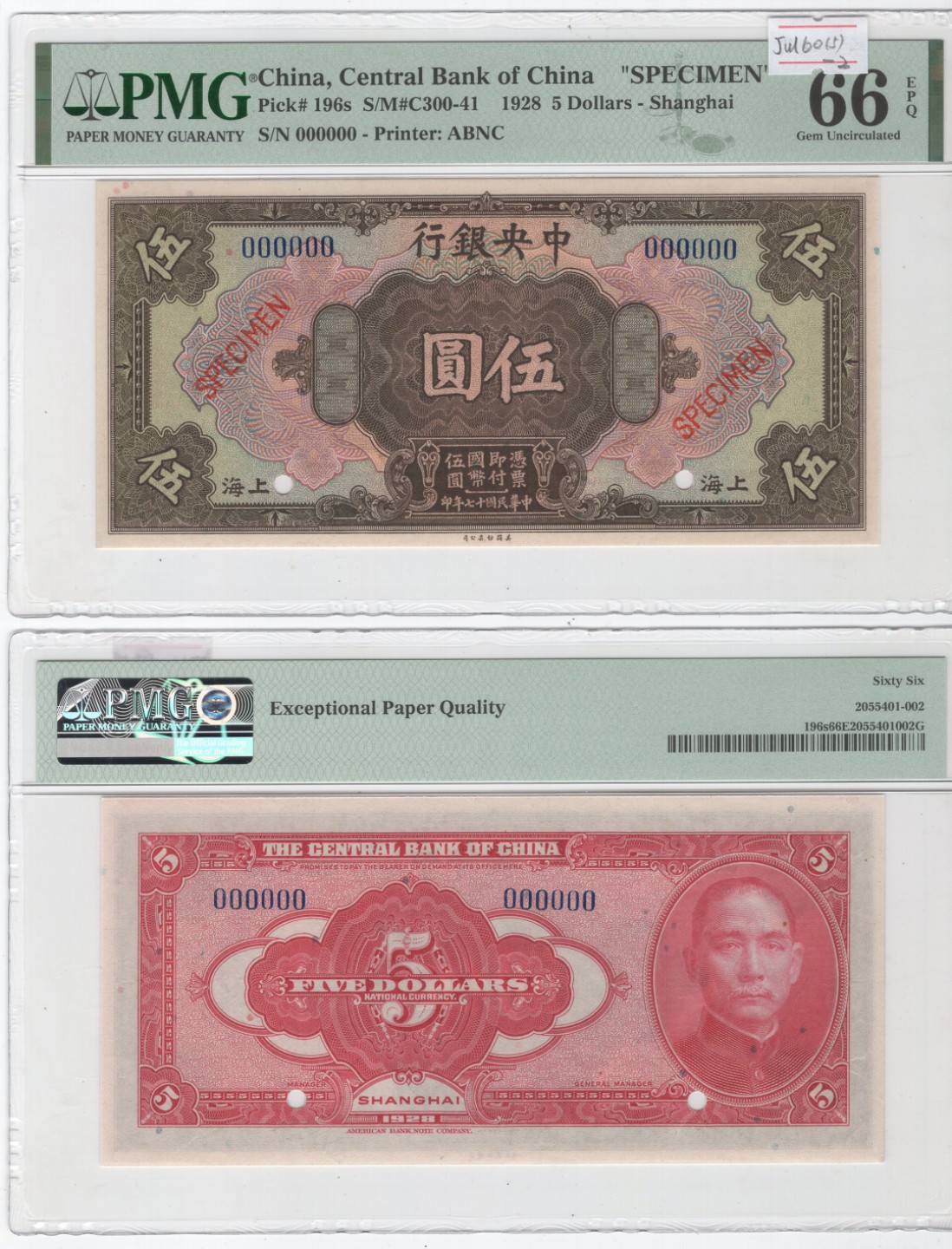 冠军拍卖老纸币银元专场 1928年（民国十七年）中央银行孙中山像美钞版上海地名打孔样票，优良纸张，一套5张