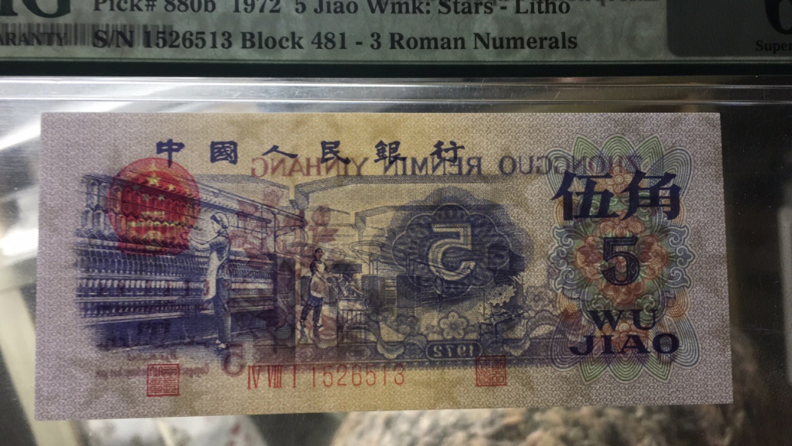 【华誉王者】2072期拍卖 平水纺织无47高分 PMG68E 481-1526513