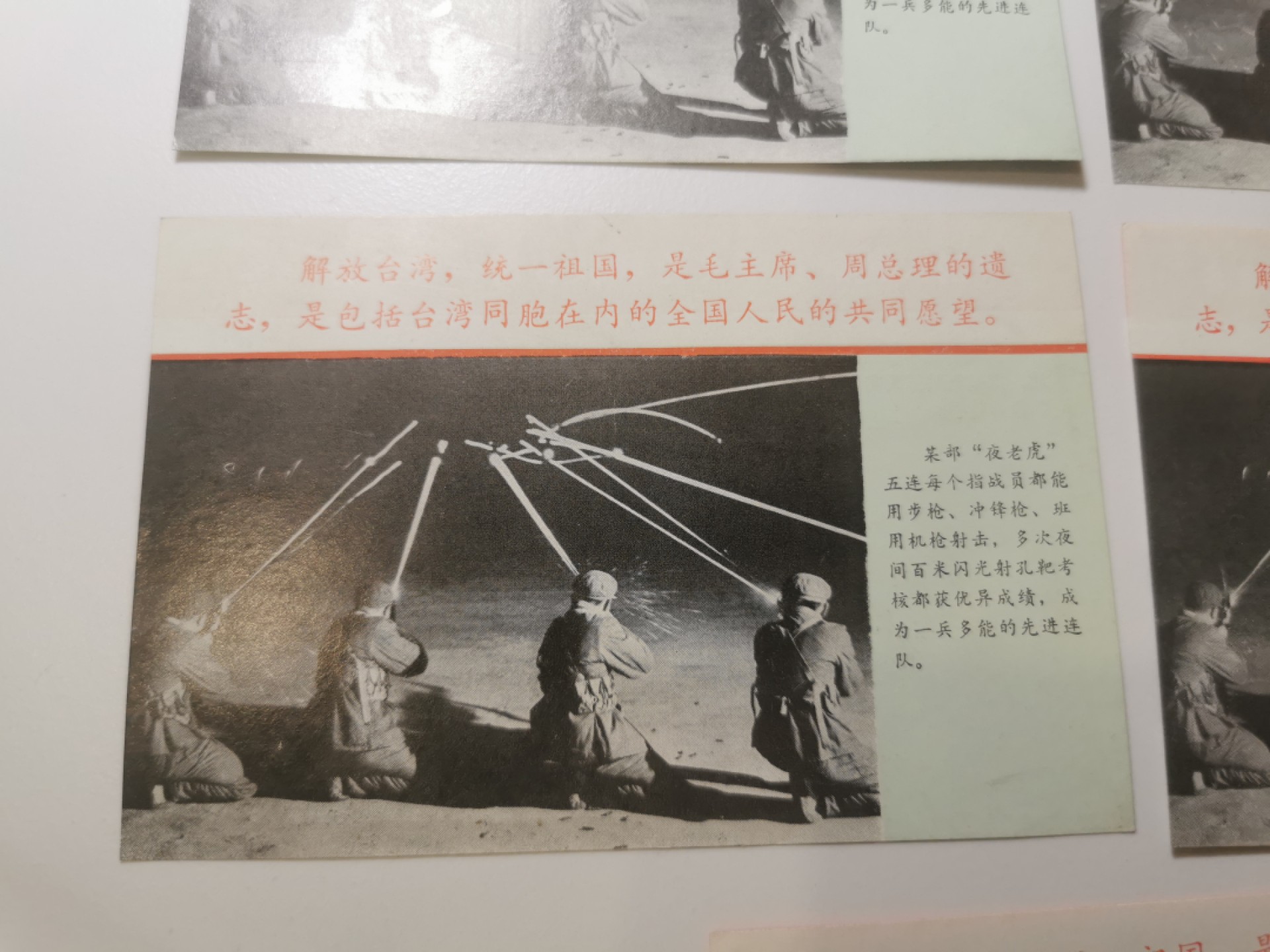 18.【鲸贝乐淘★道德经】“以圣人之治，虚其心，实其腹，弱其志，强其骨”号拍卖 【对台宣传单】文革对台宣传单5张，全新全品UNC
