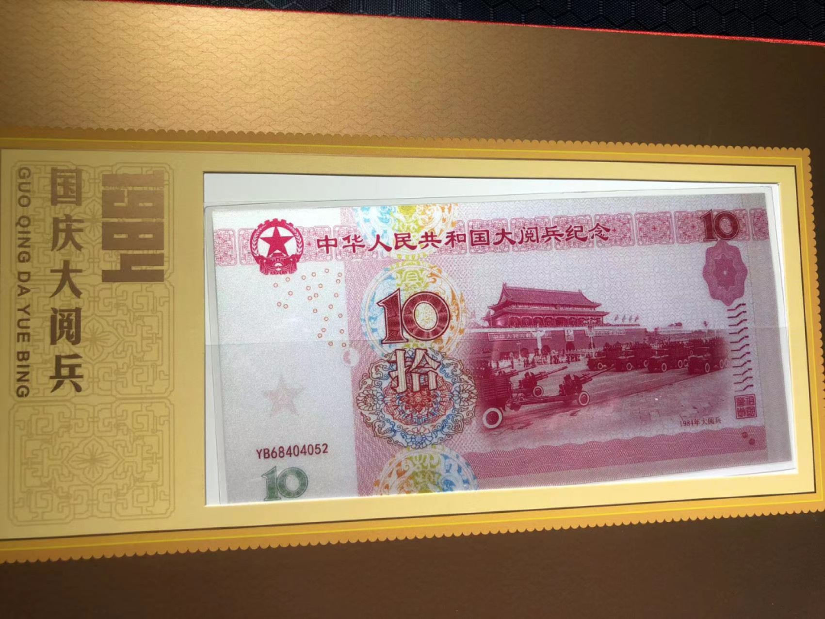 大阅兵纪念钞，建国以来所有的阅兵都有，银材质的，限量发行