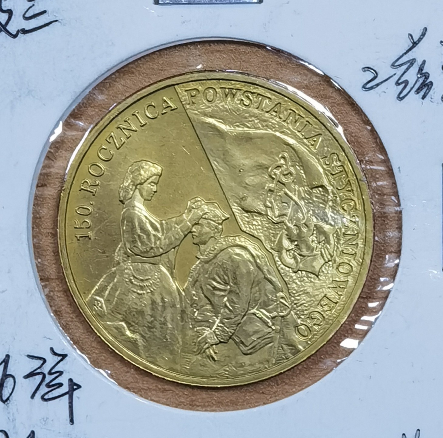 北京马甸外国钱币专卖微拍第八十一期，非贵金属流通币，纪念币专场，陆续上新，欢迎关注 2013年波兰2兹罗提纪念1863年一月起义150周年铜币