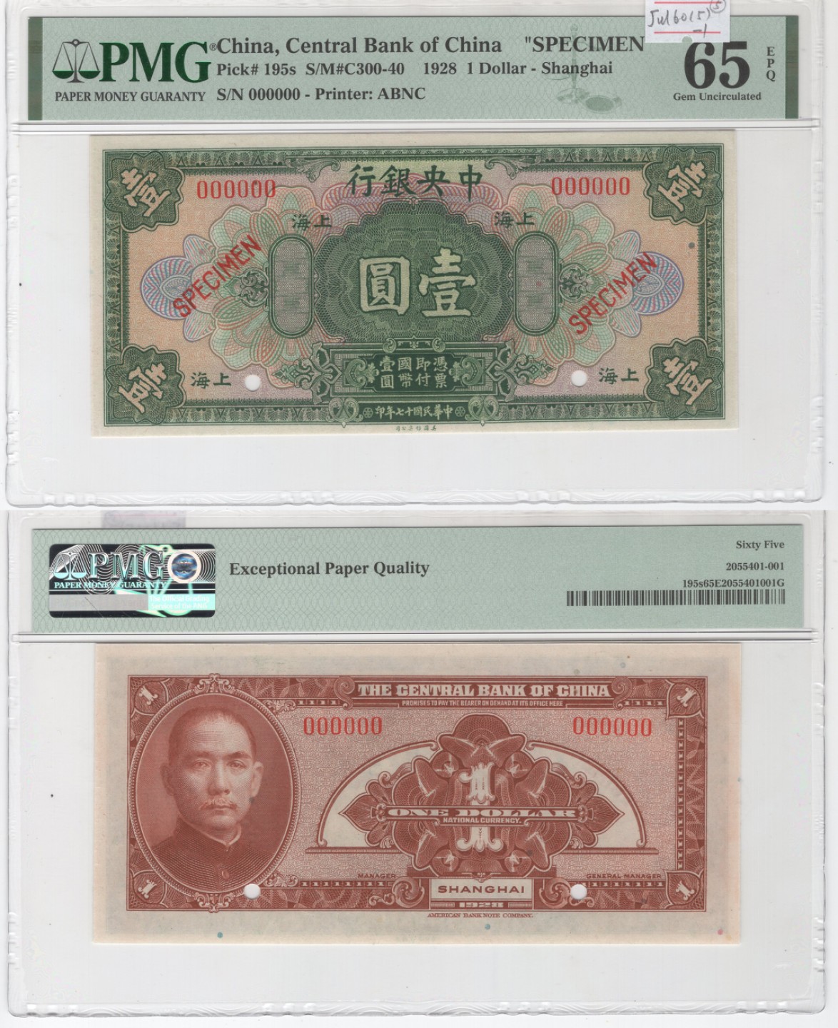冠军拍卖老纸币银元专场 1928年（民国十七年）中央银行孙中山像美钞版上海地名打孔样票，优良纸张，一套5张