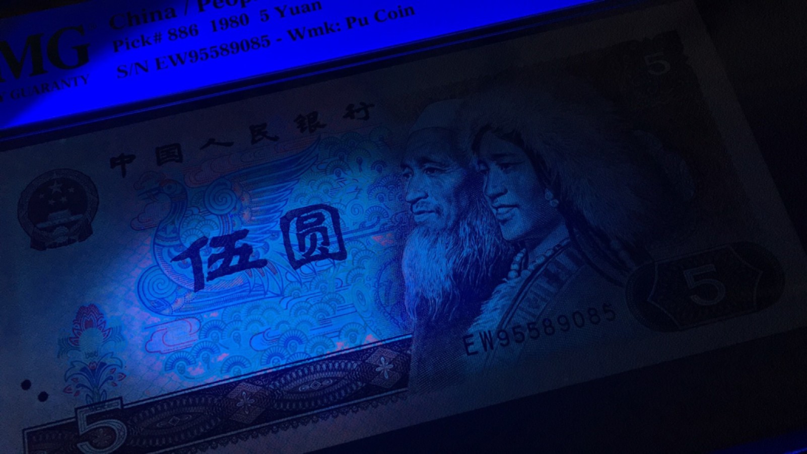 【华誉王者】2072期拍卖 805红霞鹤影 无347 PMG66E EW95589085