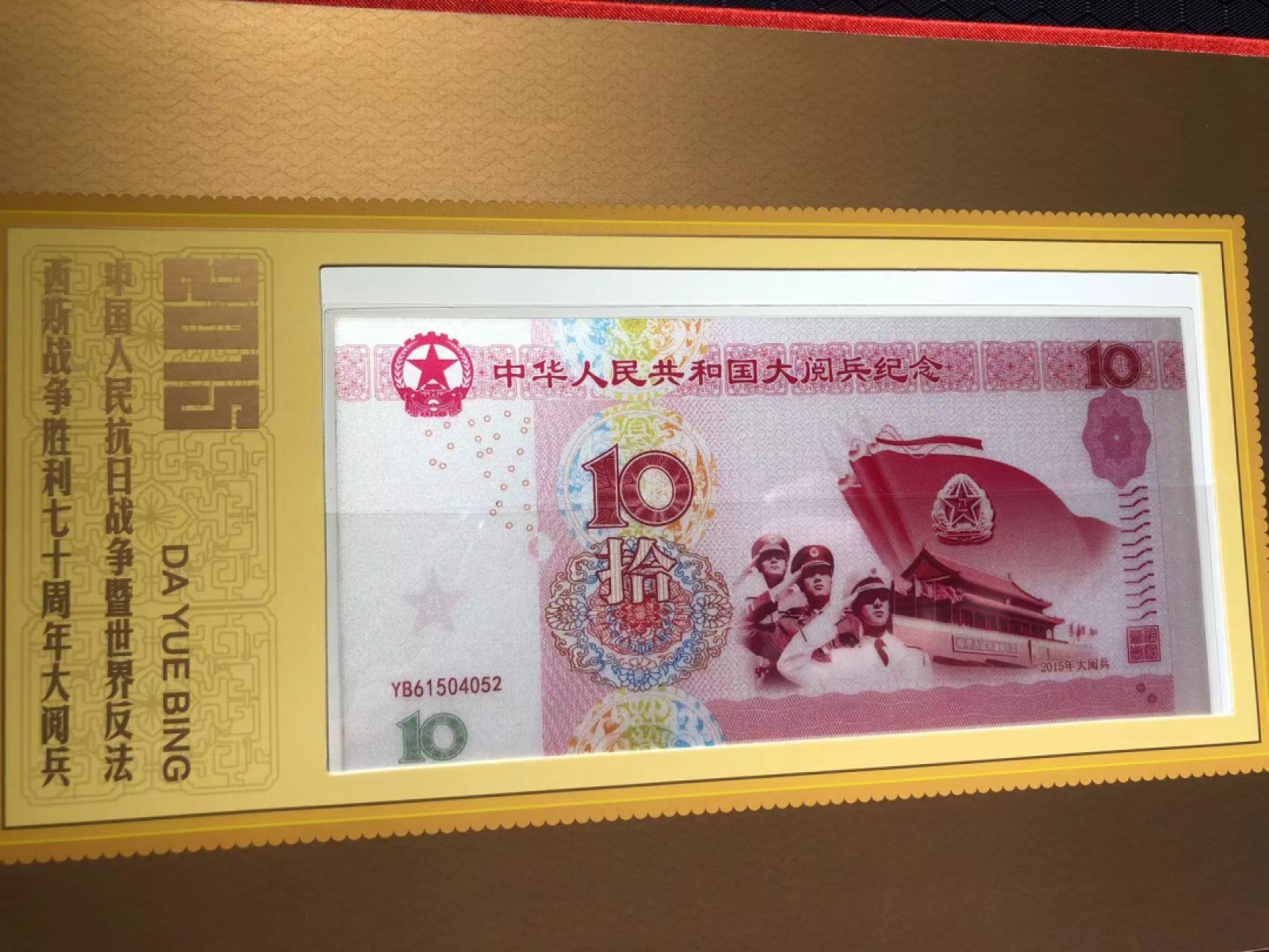 大阅兵纪念钞，建国以来所有的阅兵都有，银材质的，限量发行