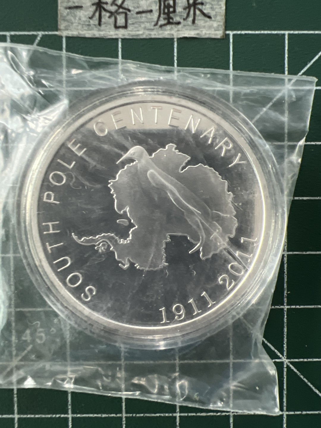 泡泡堂第二十九期  世界硬币纪念章专场（无押金，无佣金，捡漏，全场20包邮，偏远地区除外） 纪念章九