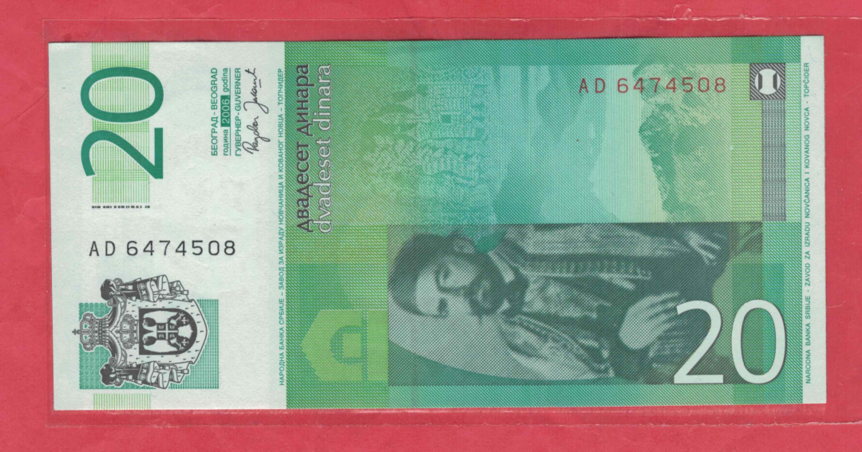 塞尔维亚2006年20第纳尔 实物图 UNC