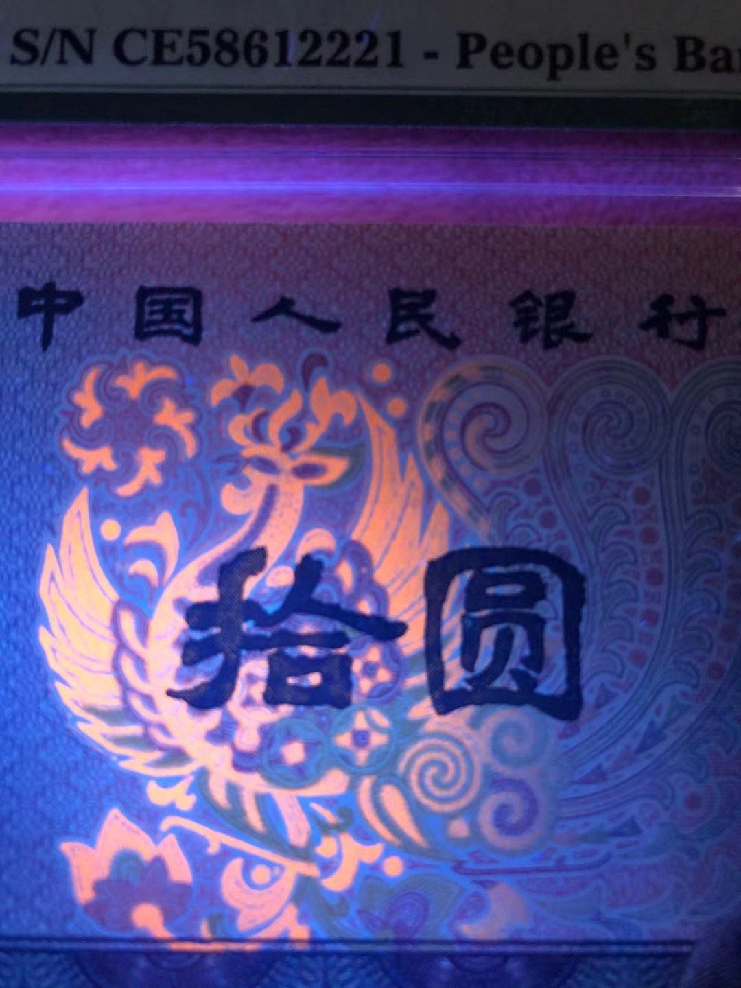 【华誉王者】2072期拍卖 PMG67分8010早期CE稀少冠强荧光正宗火凤凰 全程无347尾带12221小雷达靓号 CE 586 12221