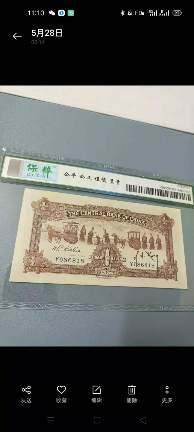 【华誉王者】2072期拍卖 1936年一元中央银行民国二十五年保粹67E，Y686818人三倒置靓号一枚中华书局孙中山头像签字版，热门品种俗称红鼎值得投资收藏！如图发货！