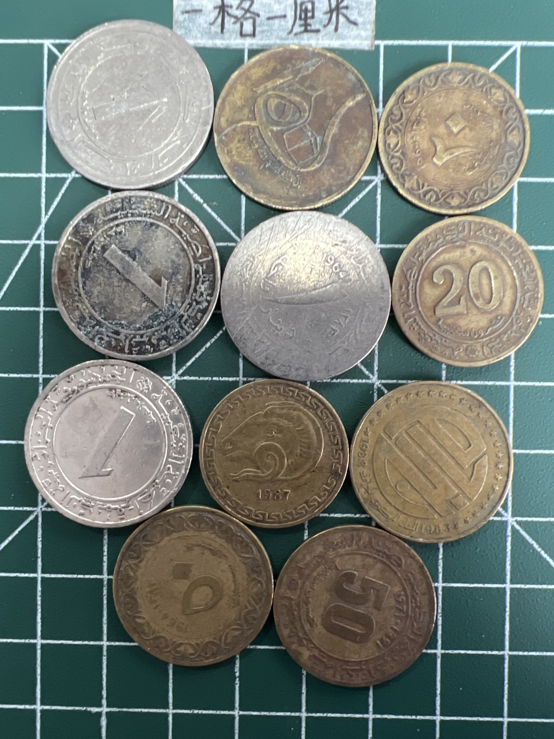 泡泡堂第六十九期  世界硬币邮票专场（无押金，无佣金，捡漏，全场20包邮，偏远地区除外） 不同版阿尔及利亚老币11个