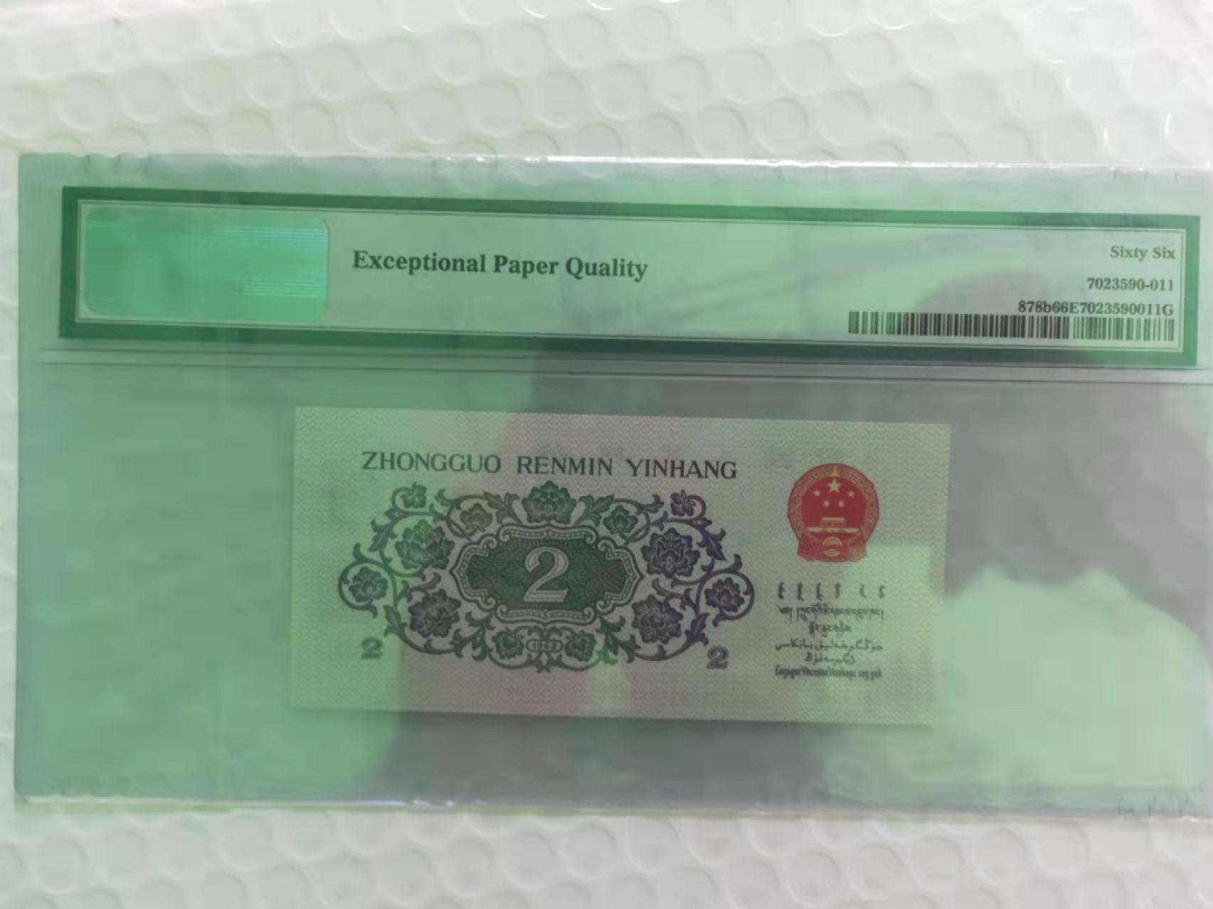 【华誉王者】2072期拍卖 三罗大桥 PMG66E 353-8257611
