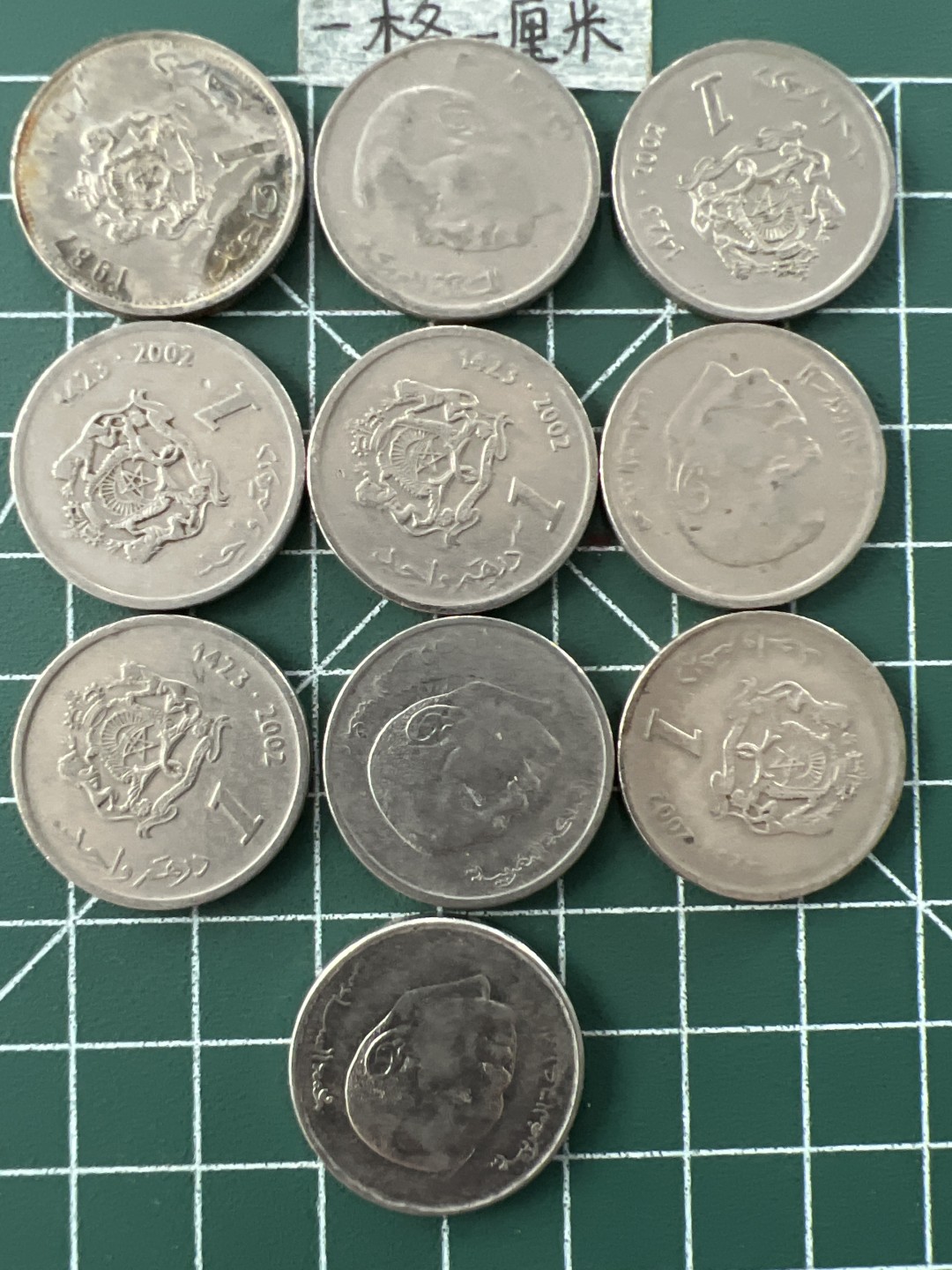 泡泡堂第二十九期  世界硬币纪念章专场（无押金，无佣金，捡漏，全场20包邮，偏远地区除外） 摩洛哥一元十个