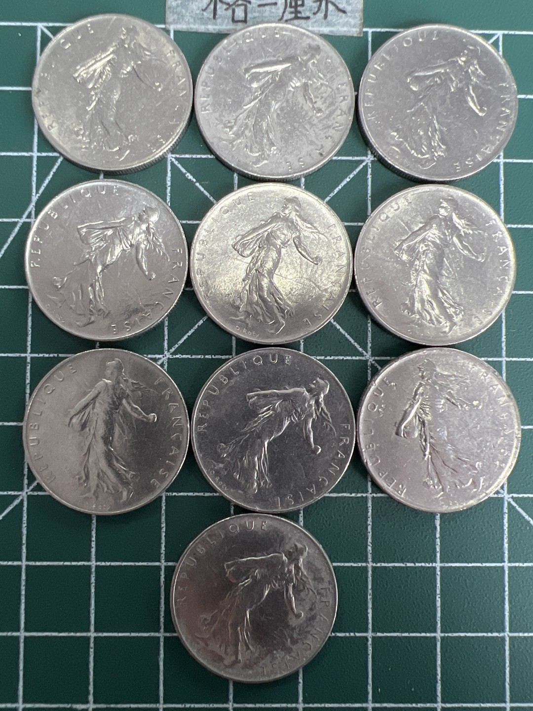 泡泡堂第六十九期  世界硬币邮票专场（无押金，无佣金，捡漏，全场20包邮，偏远地区除外） 法国一法郎十个