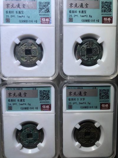宋元通宝一组通走价 - 宋元通宝一组通走价