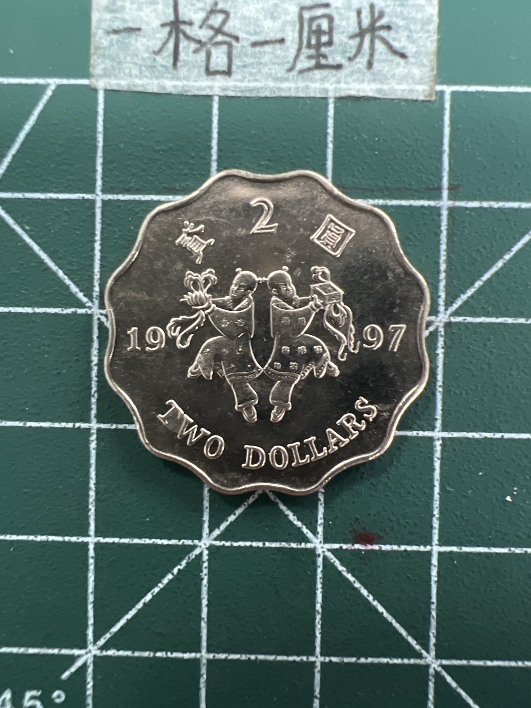 泡泡堂第六十九期  世界硬币邮票专场（无押金，无佣金，捡漏，全场20包邮，偏远地区除外） 香港97年和合二仙纪念币