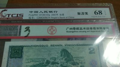 开心收藏拍卖 - 非常稀少的天印评级钻石💎 5一张，28269880