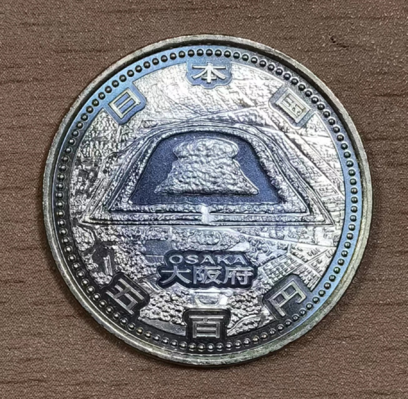 北京马甸外国钱币专卖微拍第八十一期，非贵金属流通币，纪念币专场，陆续上新，欢迎关注 全新日本 2015年 地方自治60周年 大板府 500日元 双金属纪念币 