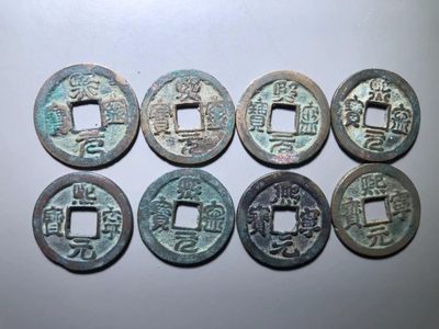 熙宁元宝版别币 - 熙宁元宝版别币
