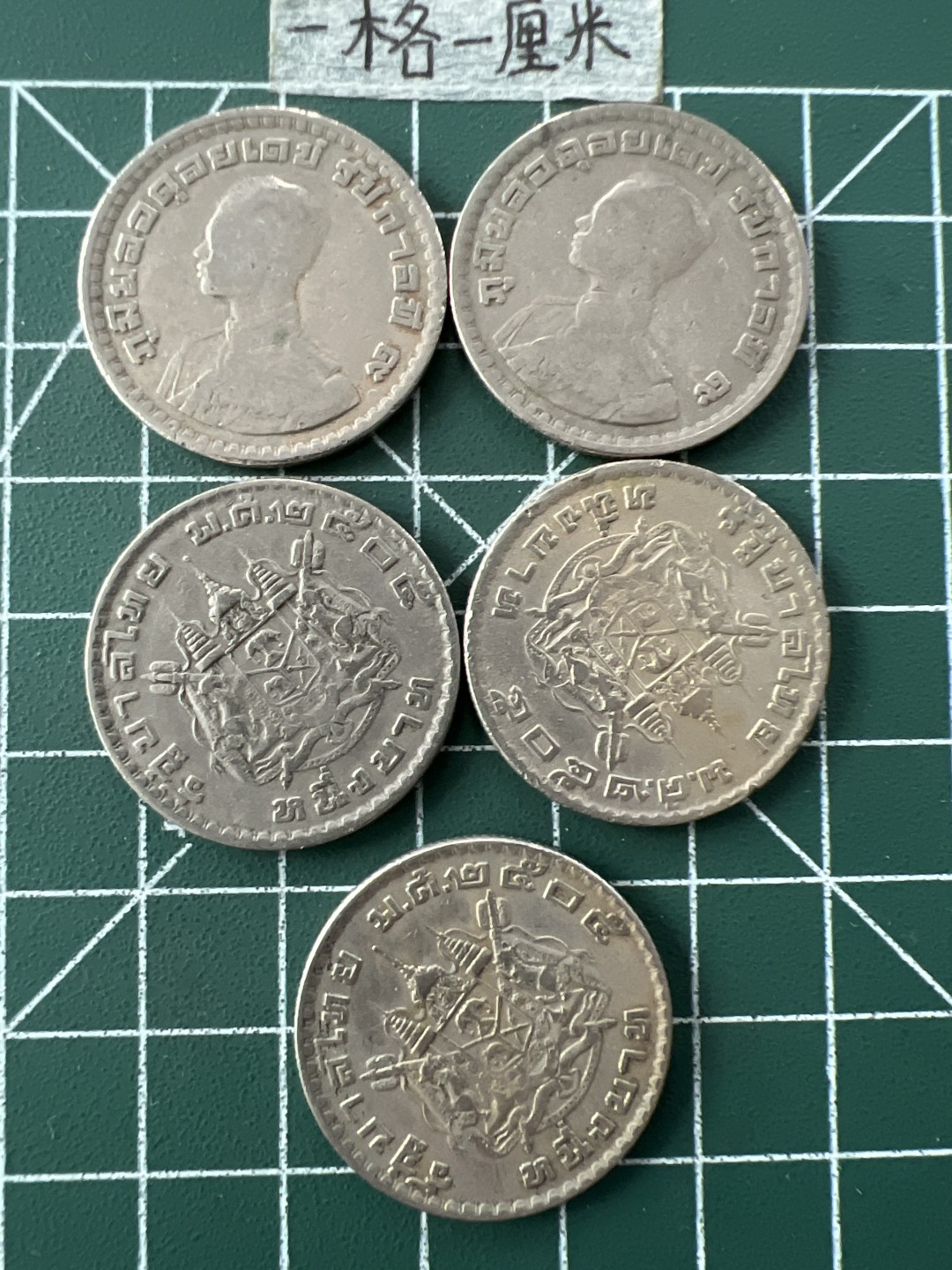 泡泡堂第二十九期  世界硬币纪念章专场（无押金，无佣金，捡漏，全场20包邮，偏远地区除外） 泰国老一铢五个