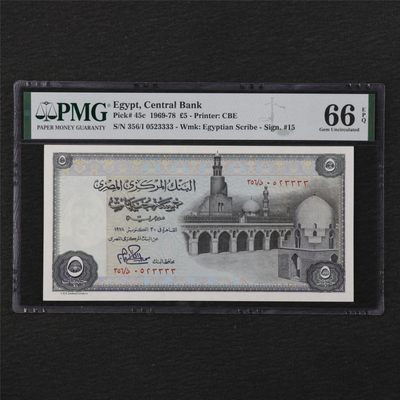 【亘邦集藏】第121期拍卖 - 【狮子号】1969-78年 埃及5镑 PMG 66EPQ 0523333