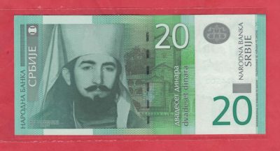 塞尔维亚2006年20第纳尔 实物图 UNC - 塞尔维亚2006年20第纳尔 实物图 UNC