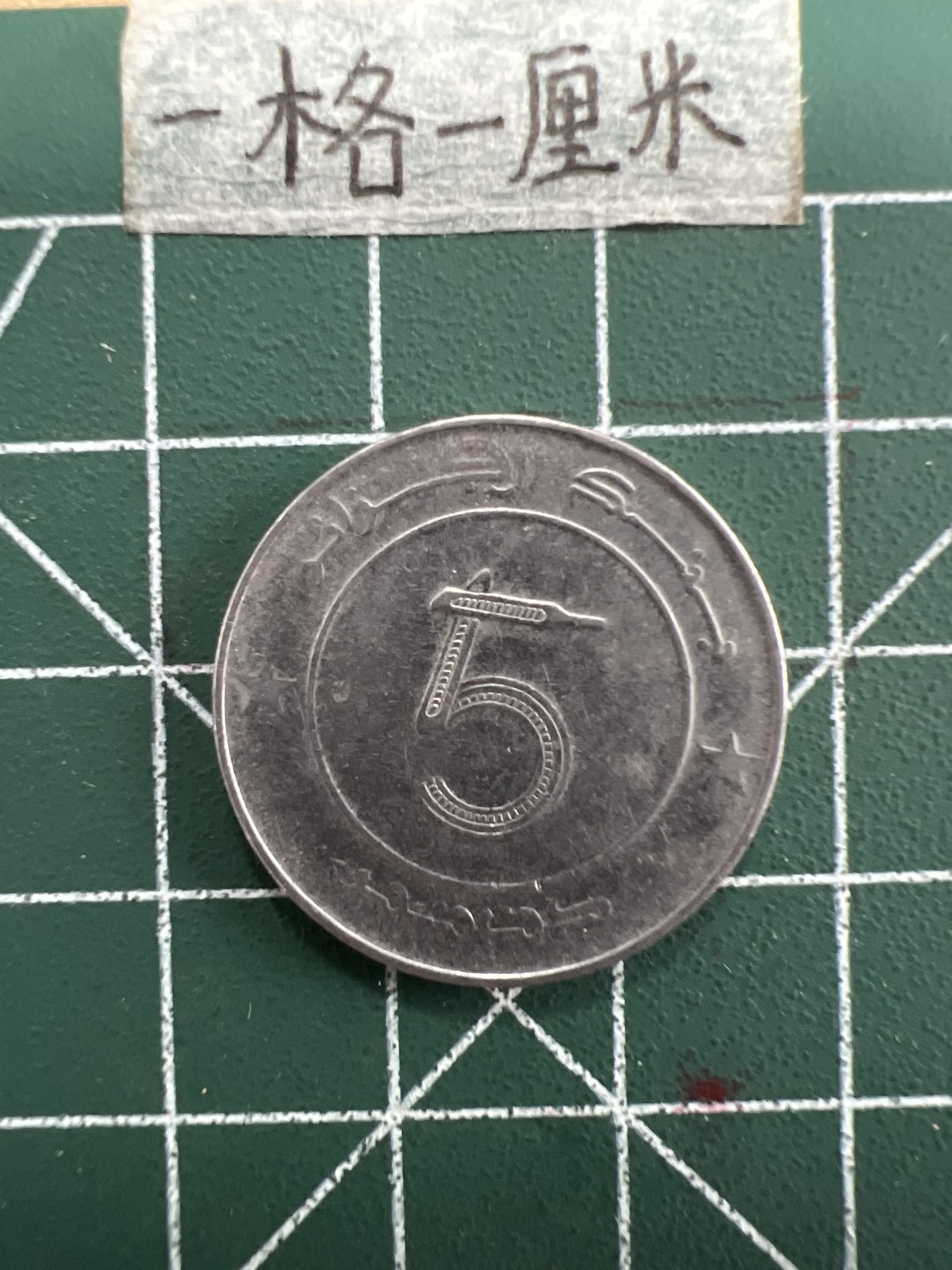 泡泡堂第三十一期  世界硬币纪念章专场（无押金，无佣金，捡漏，全场20包邮，偏远地区除外） 阿尔及利亚大象