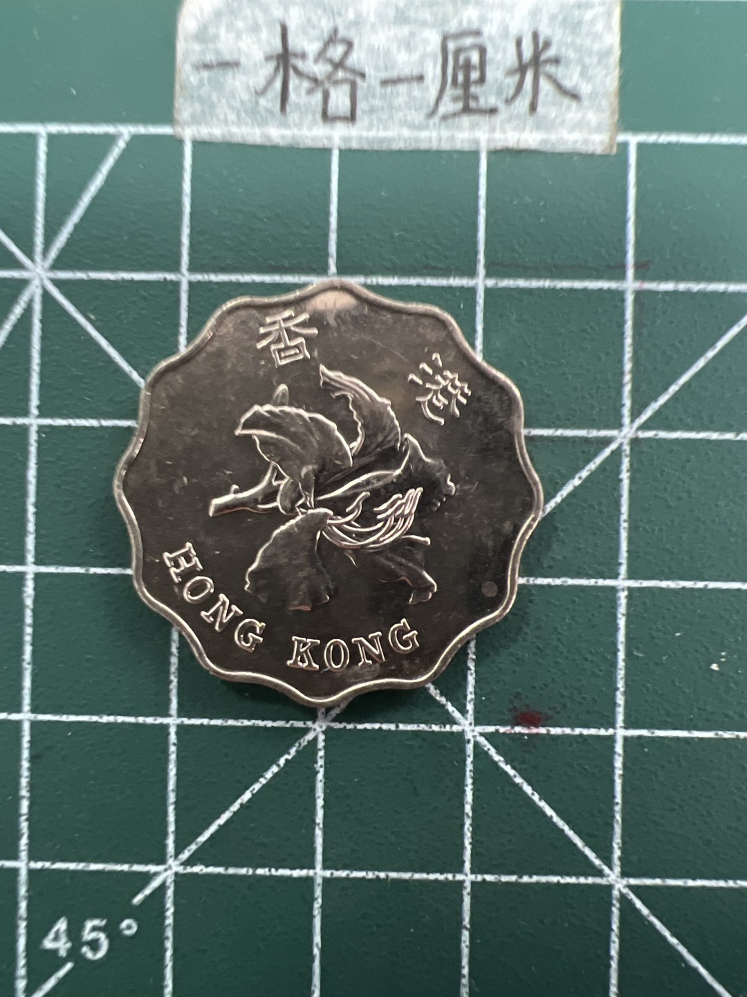 泡泡堂第六十九期  世界硬币邮票专场（无押金，无佣金，捡漏，全场20包邮，偏远地区除外） 香港97年和合二仙纪念币