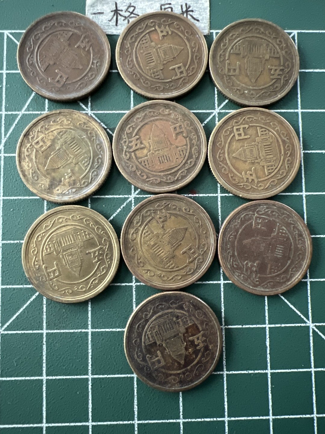 泡泡堂第二十九期  世界硬币纪念章专场（无押金，无佣金，捡漏，全场20包邮，偏远地区除外） 日本二战老五元十个