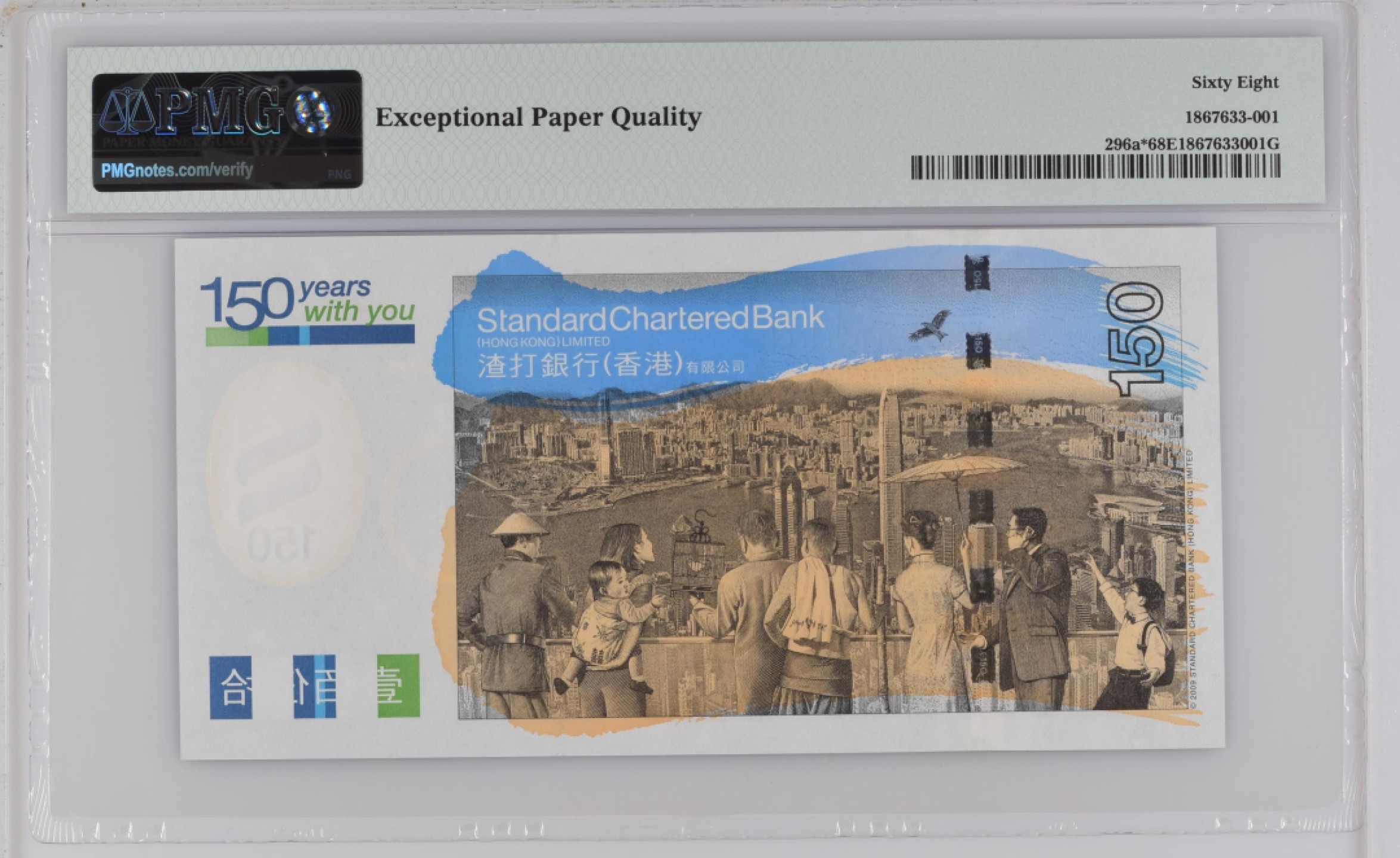 收藏联盟Quantum Auction 第177期拍卖 香港150周年纪念渣打银行150元 PMG68 冠军补号 亚军67上期录得4000加佣金