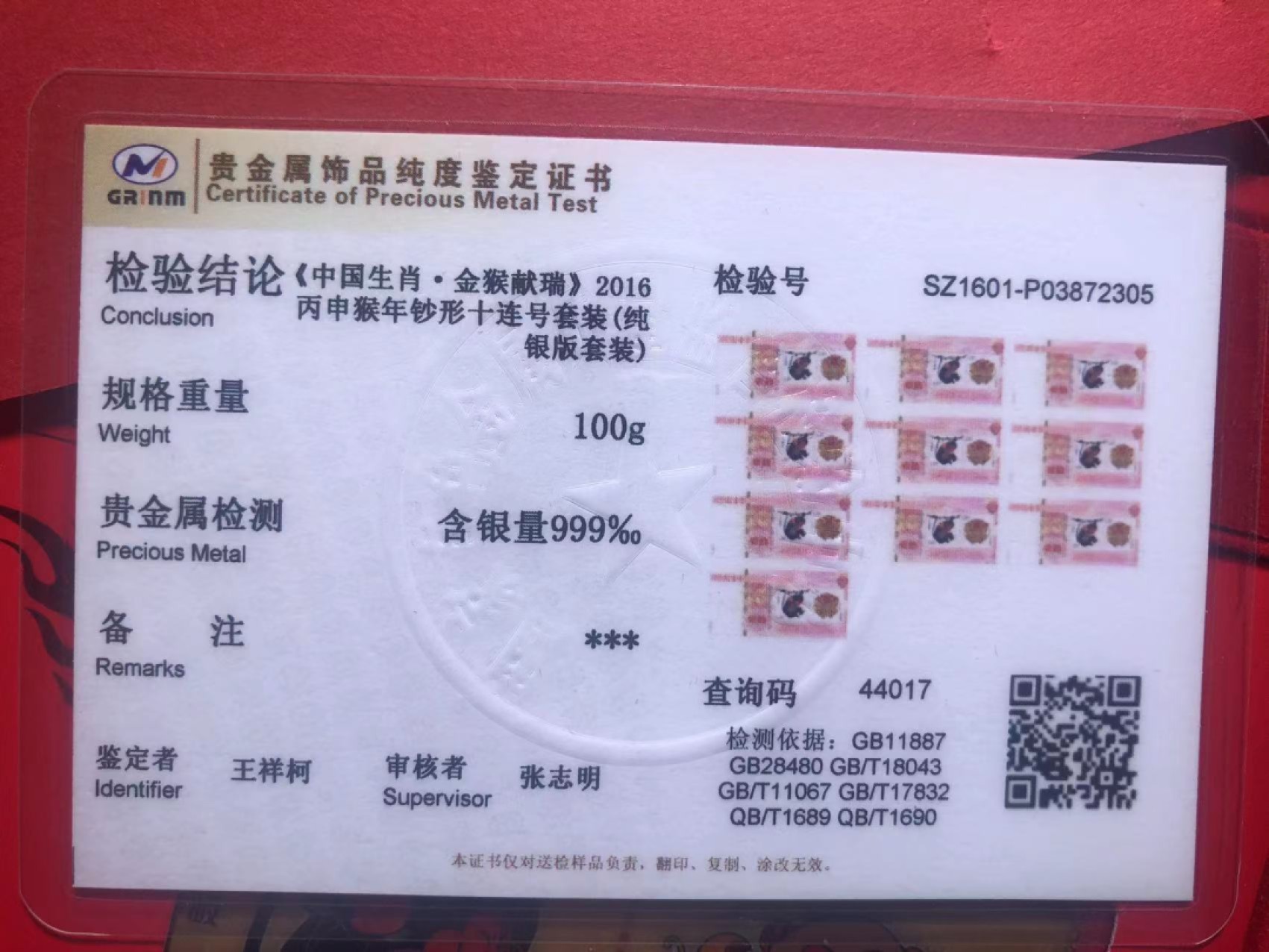 猴年纪念钞，纯银材质