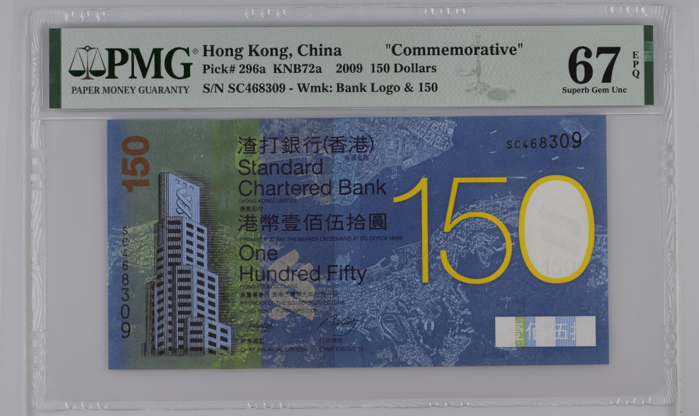 收藏联盟Quantum Auction 第177期拍卖 香港150周年纪念渣打150元 PMG67